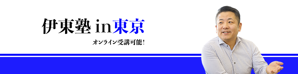 「伊東塾 in 東京」オンラインコースも開始!吉野家(元P&G)伊東正明氏によるマーケティング研修