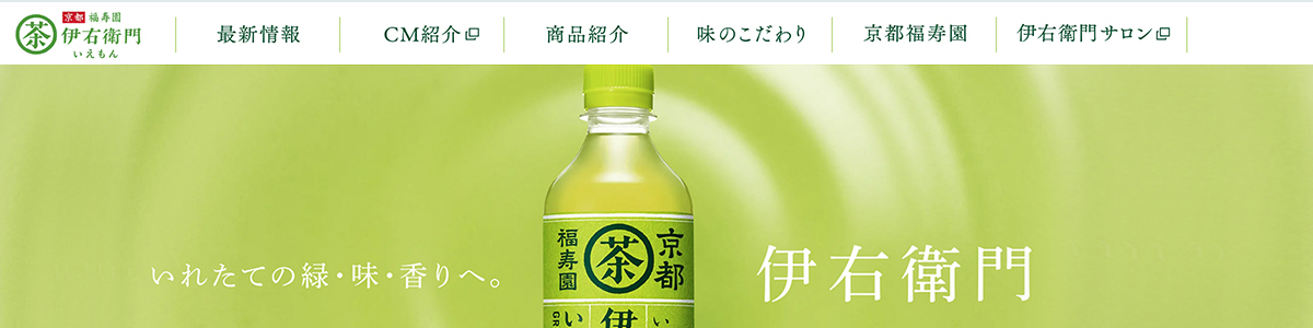 広告の常識からは 前代未聞 ラベルを剥がす サントリー 伊右衛門テレビcmの狙い Agenda Note アジェンダノート