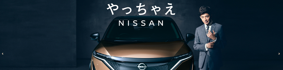 日産 木村拓哉さん起用から考えるアンバサダー論 やっちゃえ と ぶっちぎれ の狭間で Agenda Note アジェンダノート