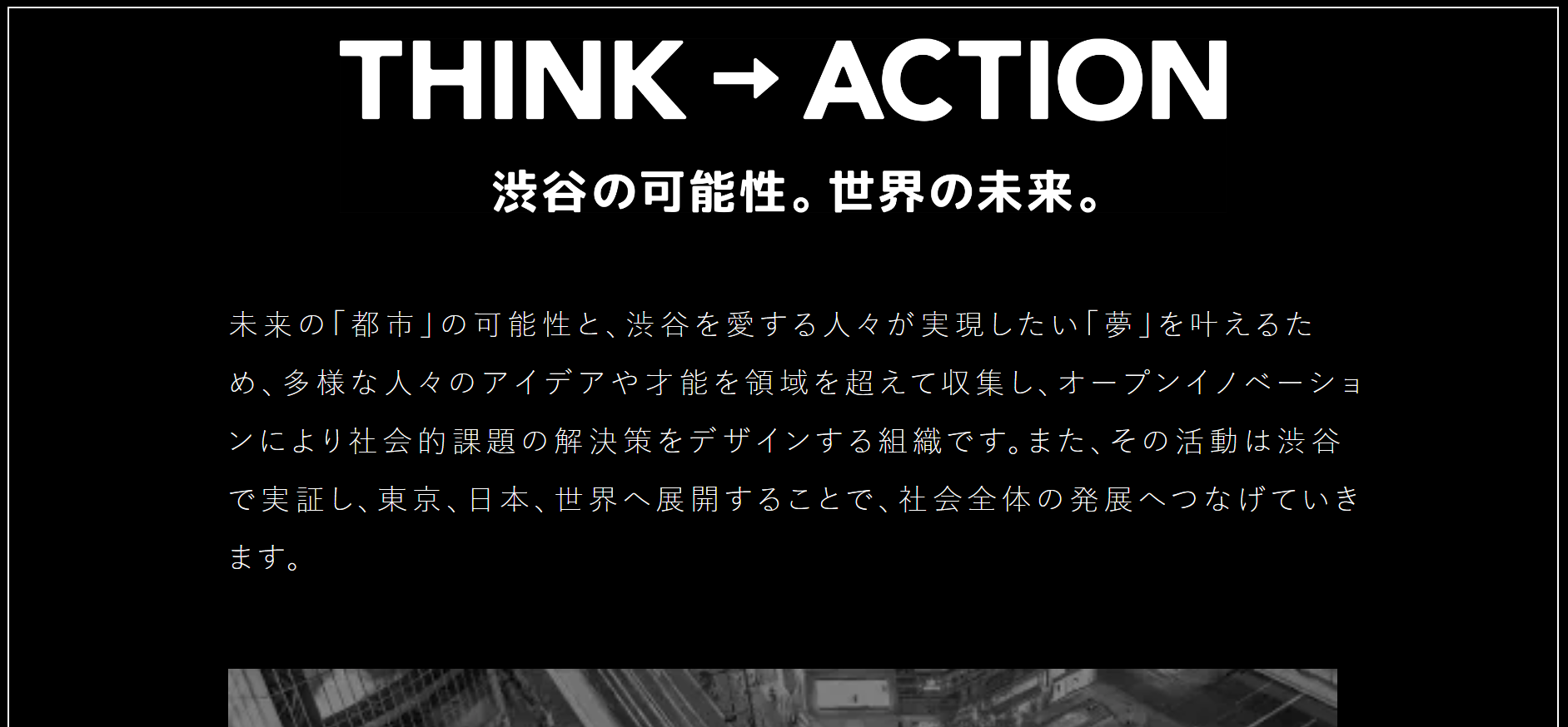 渋谷未来デザイン公式ホームページ