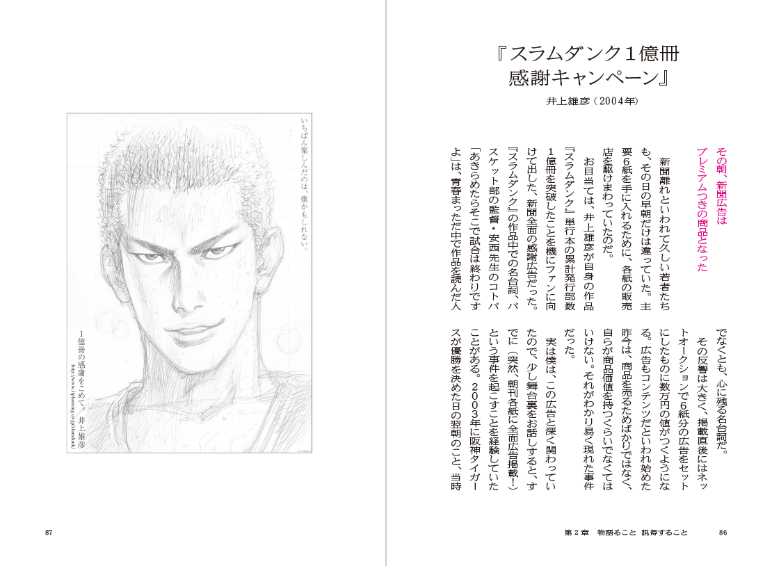 井上雄彦スラムダンク1億冊記念新聞広告セット スラムダンク】1億冊の感謝をこめて…井上雄彦氏の新聞広告