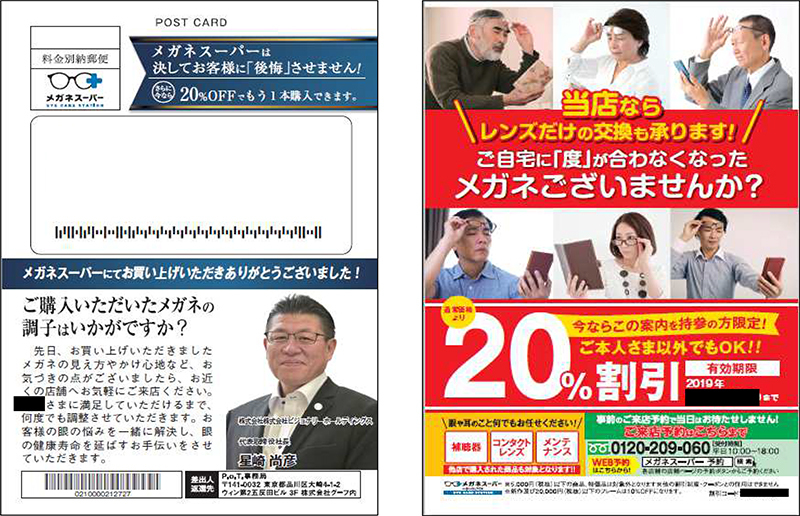 2本目のメガネをどう買ってもらう メガネスーパーのltv向上を実現したユーザートリガーdm 対談 宮森修仁 鈴木睦夫 Agenda Note アジェンダノート 2本目のメガネをどう買ってもらう メガネスーパーのltv向上を実現したユーザートリガーdm 対談 宮森修仁 鈴木睦夫 Agenda Note アジェンダノート