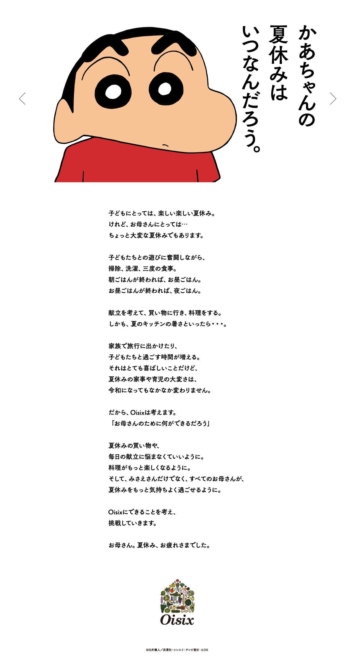 Oisix広告 かあちゃん 楽しい夏休みをありがとう は なぜ売上増加につなげられたのか Agenda Note アジェンダノート