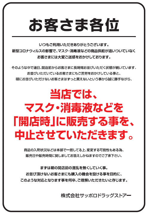 マスク ドラッグ 時間 ストア コスメティクスアンドメディカル