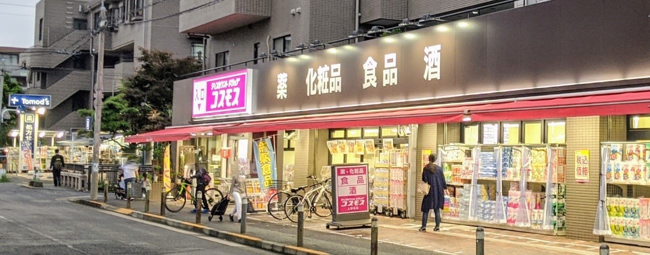 九州の雄 コスモス薬品は 首都圏ドラッグストアにも勝てるのか Agenda Note アジェンダノート 九州の雄 コスモス薬品は 首都圏ドラッグストアにも勝てるのか Agenda Note アジェンダノート