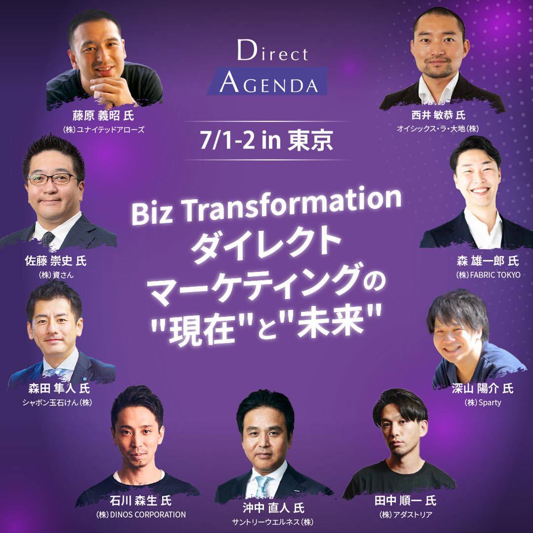 本田哲也 藤原義昭 特別対談 共創構造がつくる企業と顧客の未来 Agenda Note アジェンダノート 本田哲也 藤原義昭 特別対談 共創構造がつくる企業と顧客の未来 Agenda Note アジェンダノート